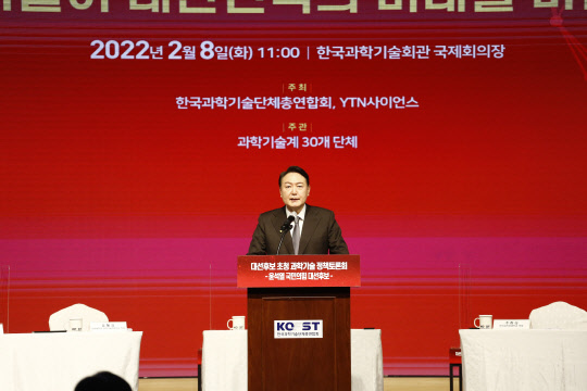 윤석열 국민의힘 대선 후보가 8일 '대선후보 초청 과학기술 정책 토론회'에서 과학기술 분야 공약을 제시하고 있다.과총 제공